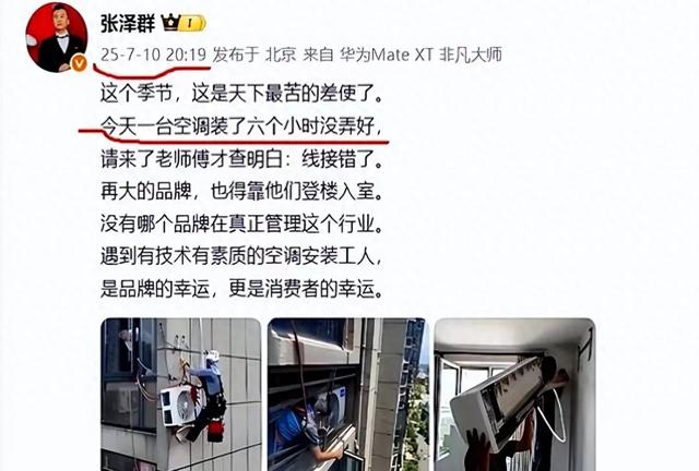 张泽群：受不了将近40度高温闷热天，开始在北京豪宅内装空调