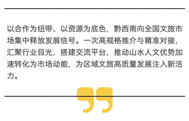 全国百家旅行商走进黔西南探路文旅体新机遇