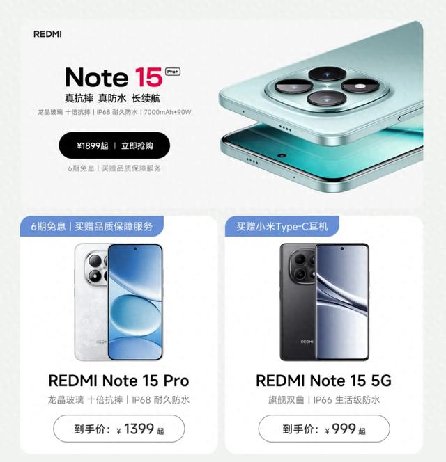 999元起就是个笑话！REDMI Note 15系列手机是否值得买？