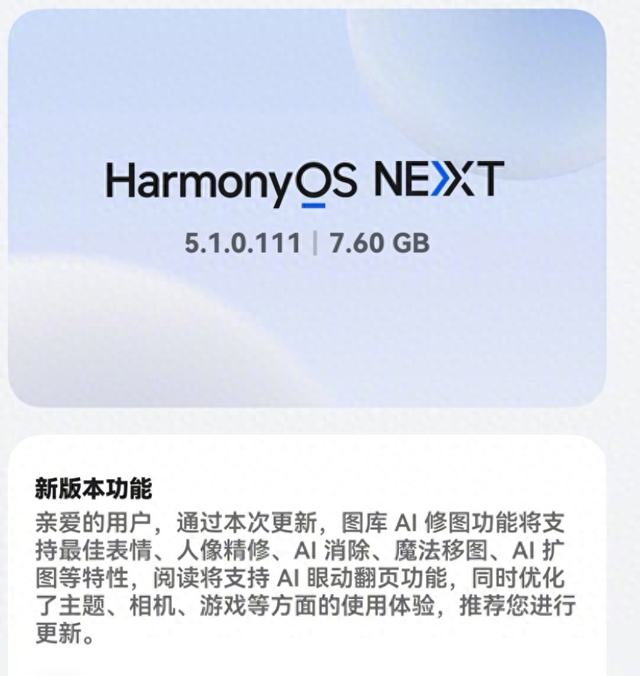 7.6GB！鸿蒙5推送新版本，新增黑科技功能，解放双手