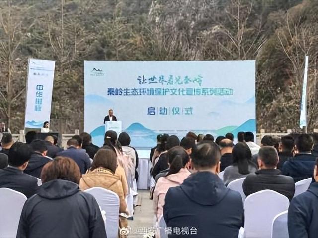 秦岭生态环境保护文化宣传系列活动启幕