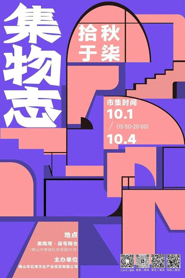 来石湾，好好玩！国庆中秋超100场活动游玩攻略收好