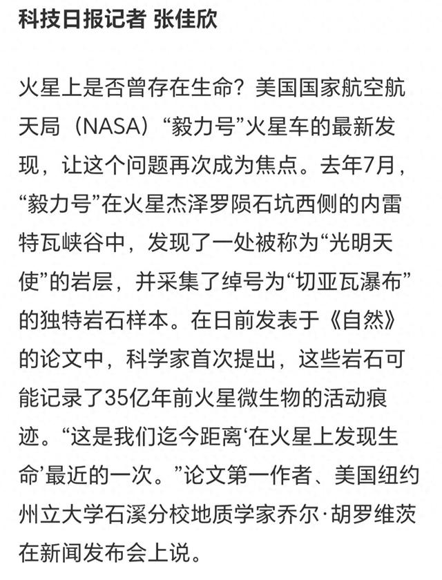 火星是否有生命有了直接证据，NASA发现了微生物活动留下的痕迹