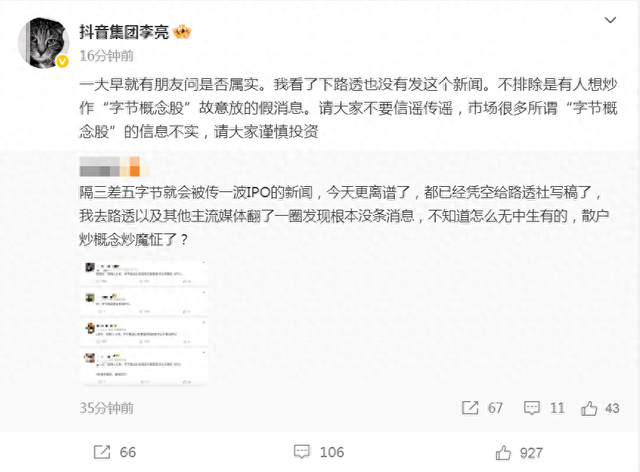 刚刚，抖音副总裁发声：不排除是有人故意放的假消息