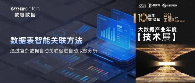 多表联合查询优化（数睿数据 数据表智能关联复杂数据自动关联促进自动取数分析）