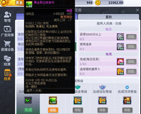 dnf3.4（DNF第一批黄金转职书送24个完美徽章）