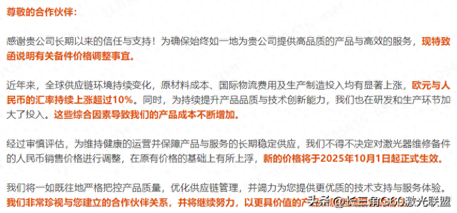 突发！这一激光厂商涨价