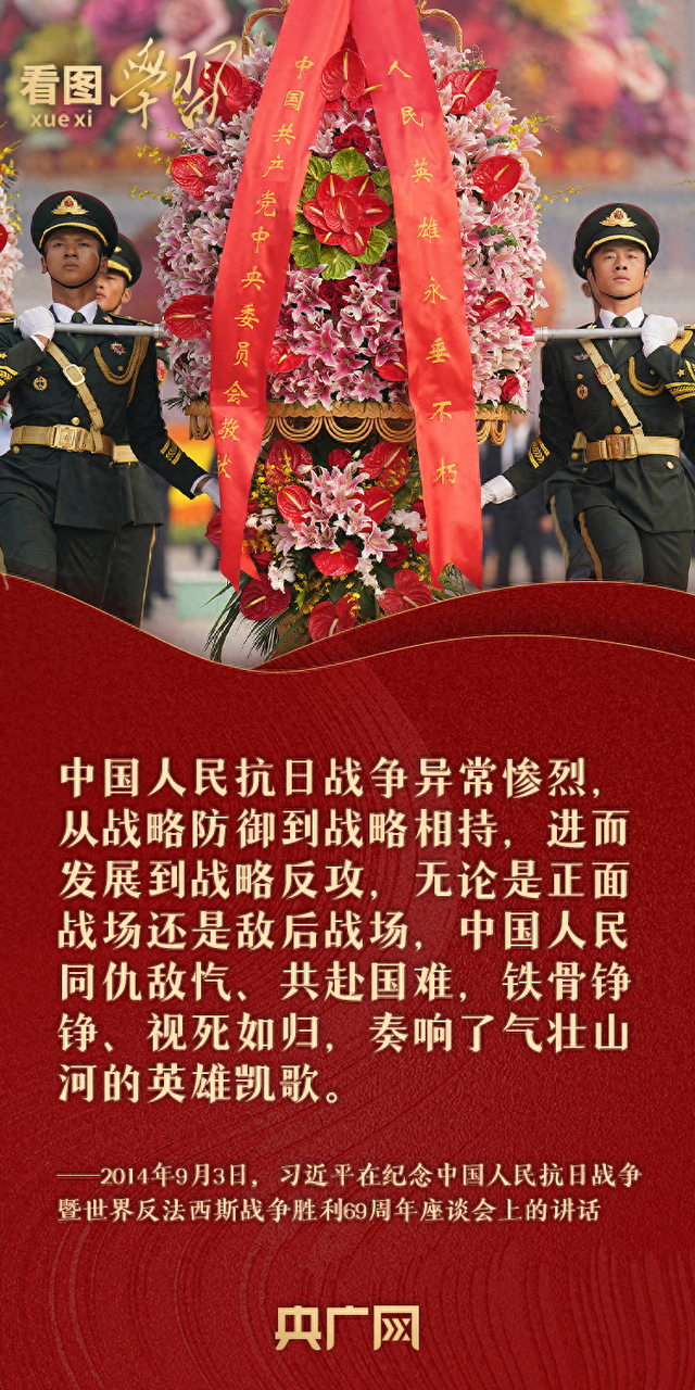 看图学习丨缅怀抗战先烈  和总书记一起致敬英雄