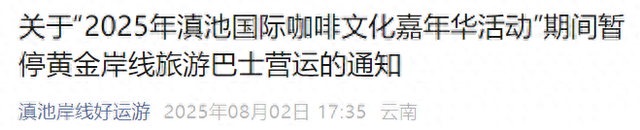 最新通知：暂停9天！