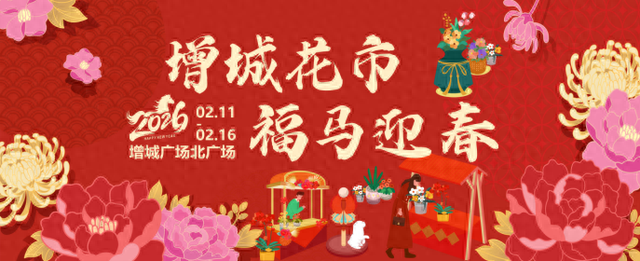 增城2026花市定档！打卡攻略→