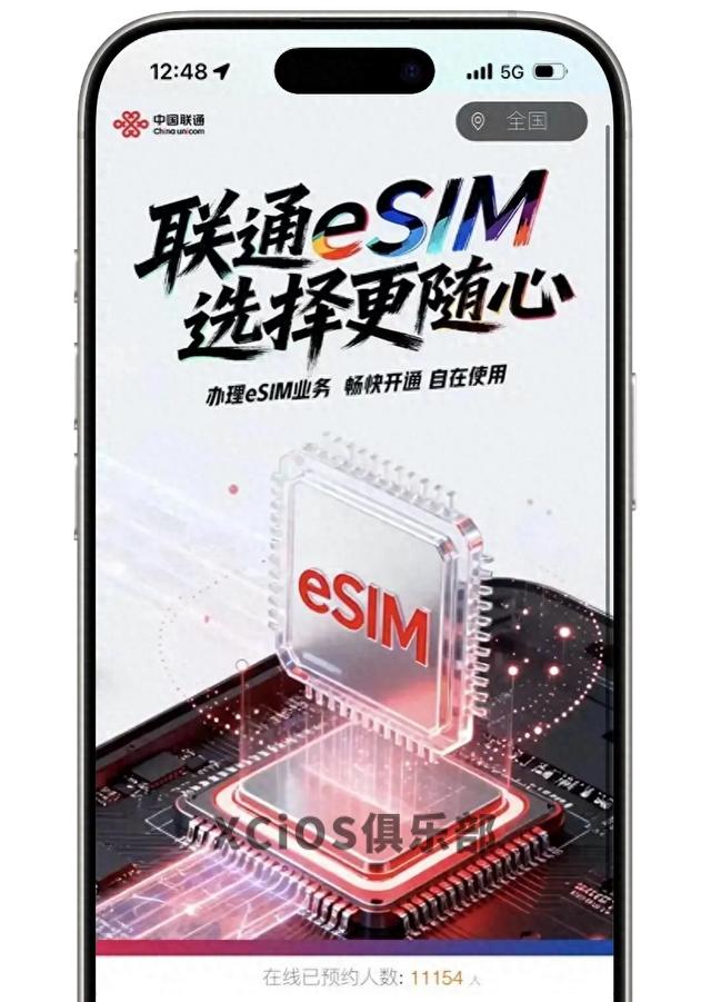 就在刚刚，联通正式开启 eSIM 预约页面！