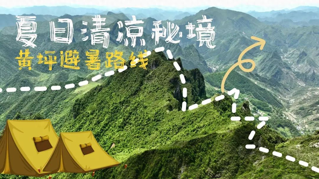 武都：快躲进黄坪25℃的清凉秘境
