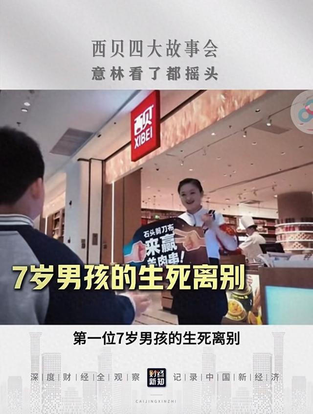看不懂西贝：又出新招插自己，一刀接一刀