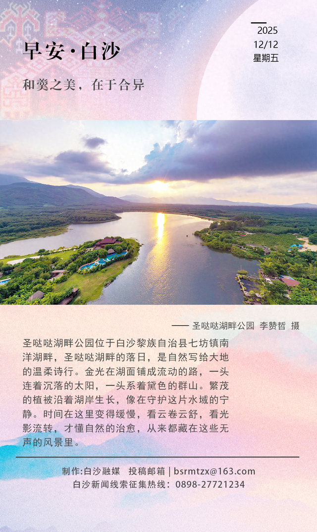 每日一景 | 圣哒哒的落日私语：大地与湖光的诗篇