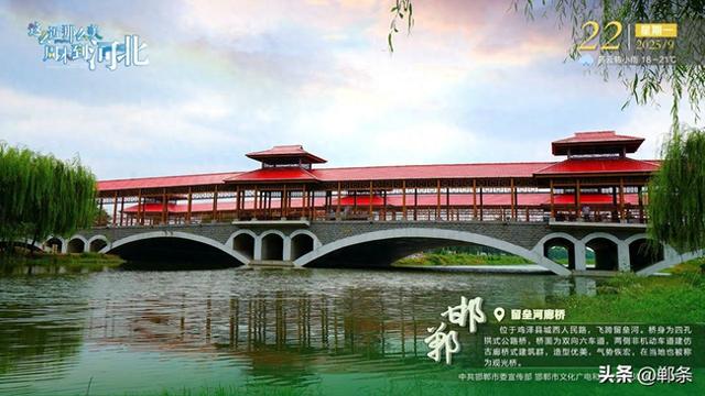 这么近 那么美 周末到河北——邯郸·留垒河廊桥