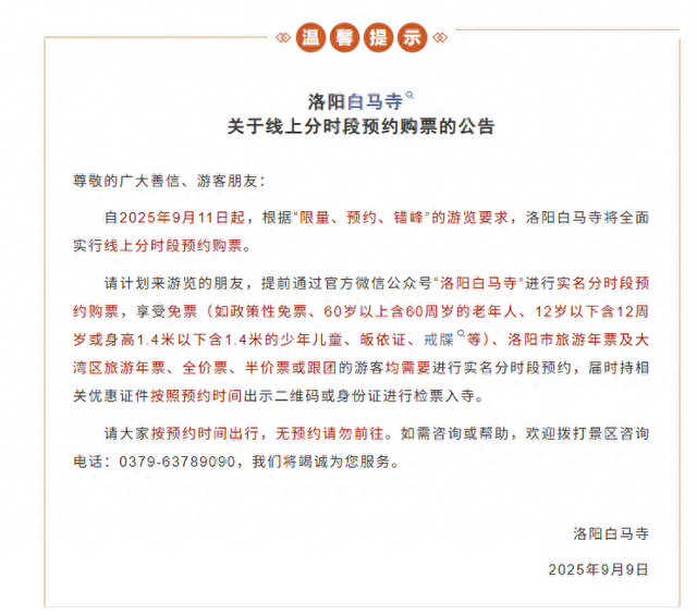 白马寺发布最新公告