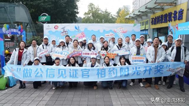 见证责任，看见透明：体彩公信见证官赴京观摩体彩阳光开奖！