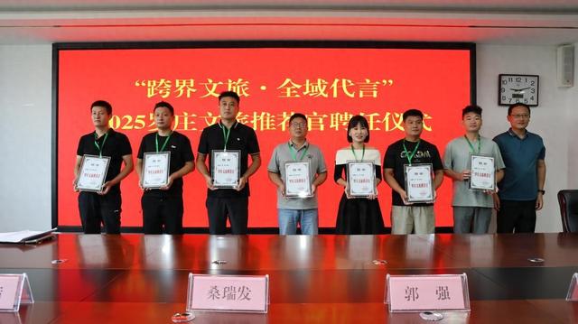 开启全域传播新篇章！罗庄区召开2025文旅推荐官聘任仪式