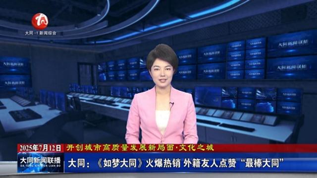 工程案例：光峰工程投影助力《如梦大同》，跨越千年入梦