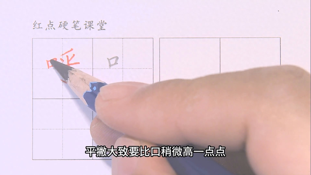 乎是什么结构的字（一下生字呼弧弯钩要首尾对正）