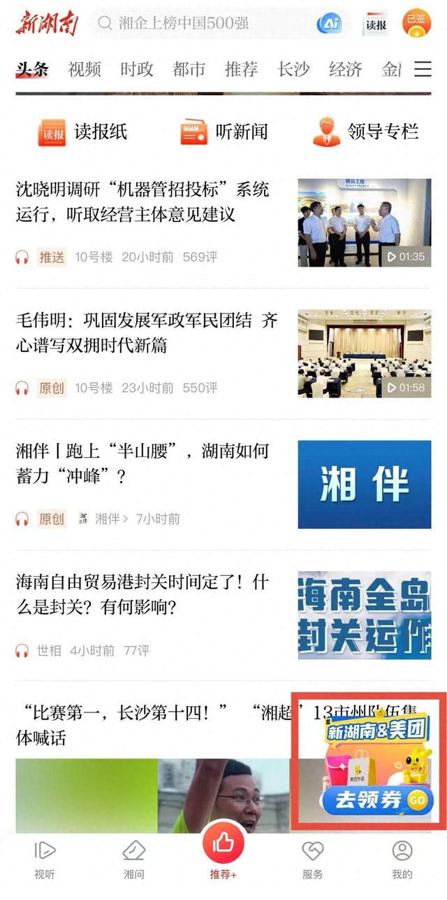 瞬间涌入4万多人，新湖南美团169券包不限人数可领