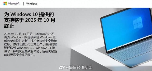 Windows 10将于10月14日起停服，微软建议用户尽快升级到Win 11