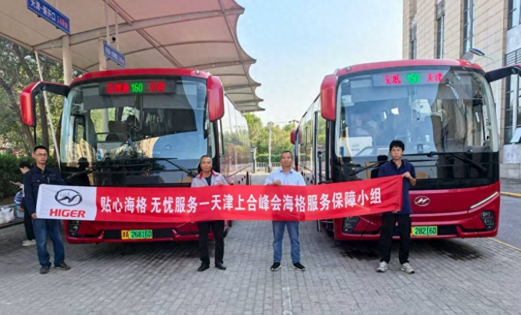 新V系客车领衔!67辆苏州金龙海格客车圆满护航上合天津峰会