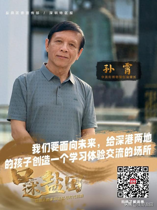 口述盐田丨孙霄：扎根中英街历史博物馆，在深港之间铸下记忆与共鸣