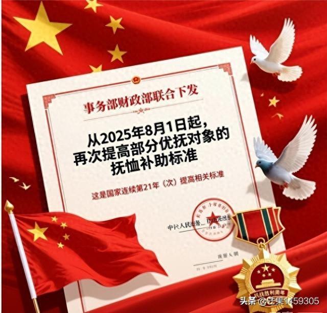 国家连提21次！伤残军人抚恤再涨