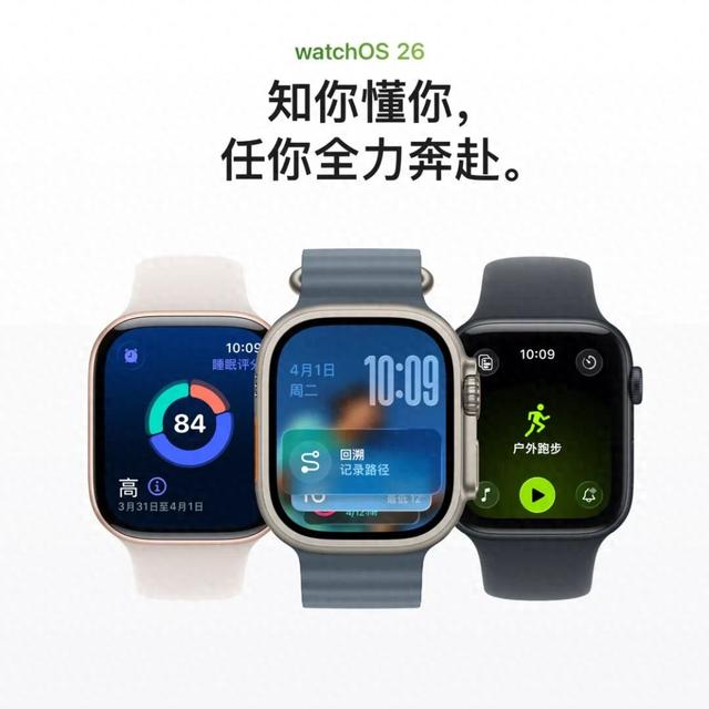 watchOS26正式版值得尝试的10+个新特性