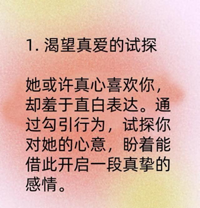 主动勾引你的女人，心理状态有五种！！！