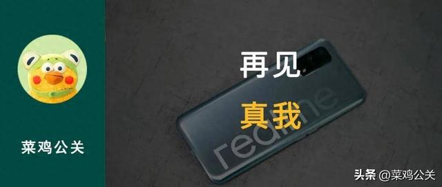 realme手机副总裁徐起公开信：宣布退出中国市场 | 公关信31