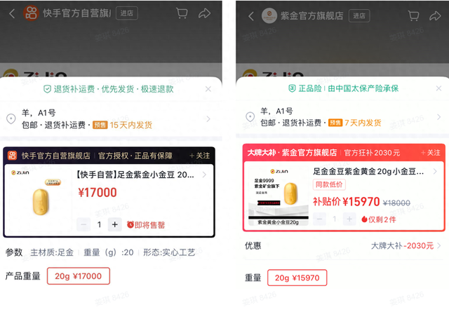 快手试水自营电商：仅卖黄金 价格比品牌商家更高