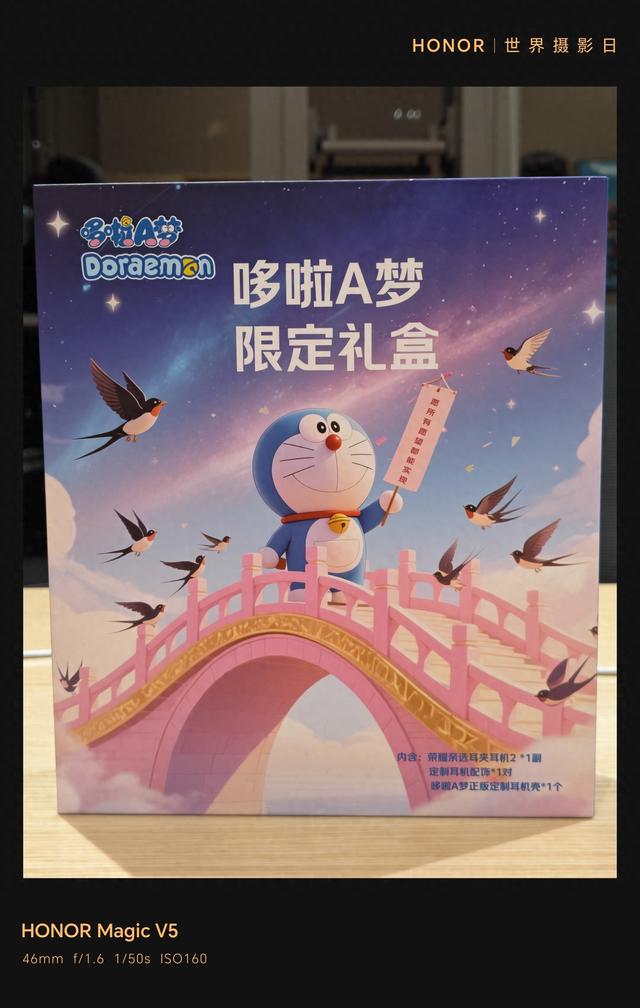 荣耀亲选耳夹式耳机2哆啦A梦限定礼盒曝光