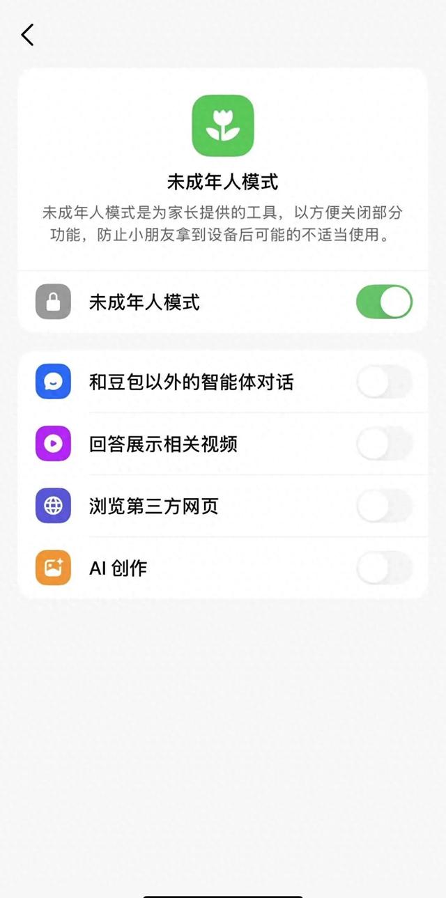豆包App未成年人模式上线，默认关闭相关视频展示等功能