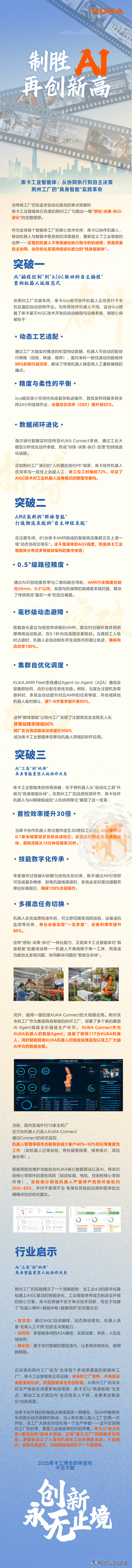 一家黑灯工厂的“具身智能”革命