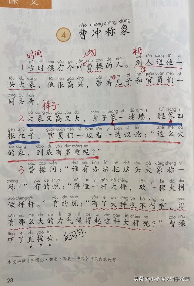 小学语文题曹冲称象还有什么方法（小学二年级语文上册）