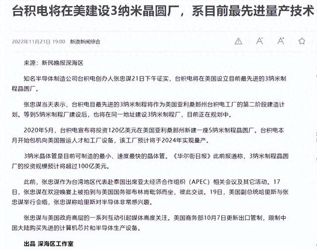 张忠谋再次宣布把台积电迁往美国，难道他想成为另一个柳传志吗？
