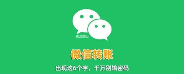 公安紧急提醒：微信转账出现这3行字，多一秒犹豫都可能被骗