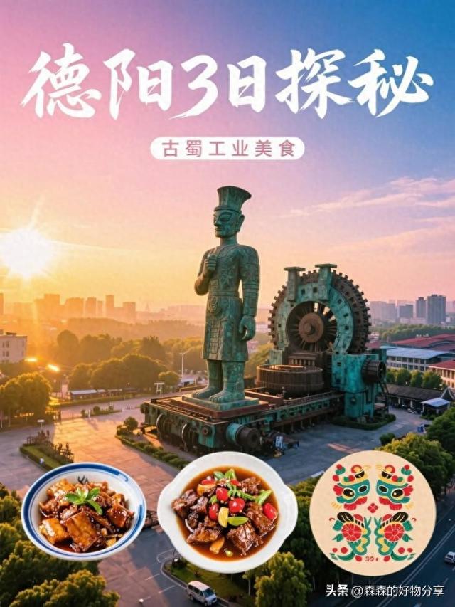 德阳3日游全攻略