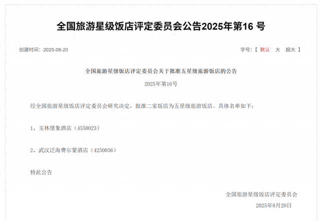 广西“五星级”+1！玉林迎来首家“五星级旅游饭店”