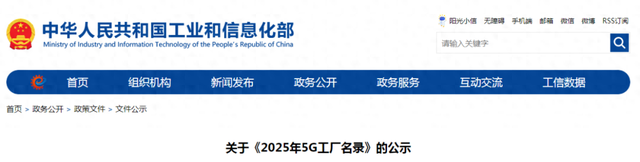 云南两个项目拟入选！2025年5G工厂名录公示