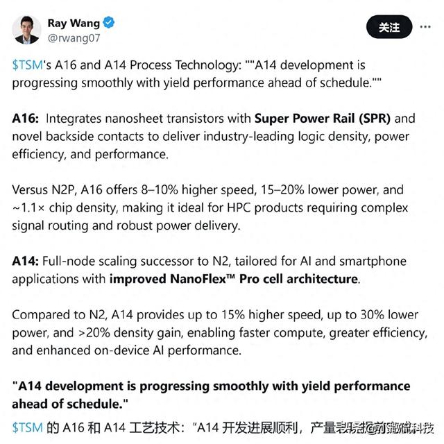 台积电1.4纳米工艺良率意外提前达标！拥有15%性能提升？