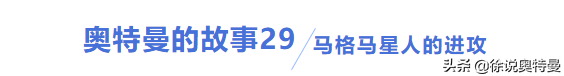 奥特曼救女孩子（奥特曼的故事29）