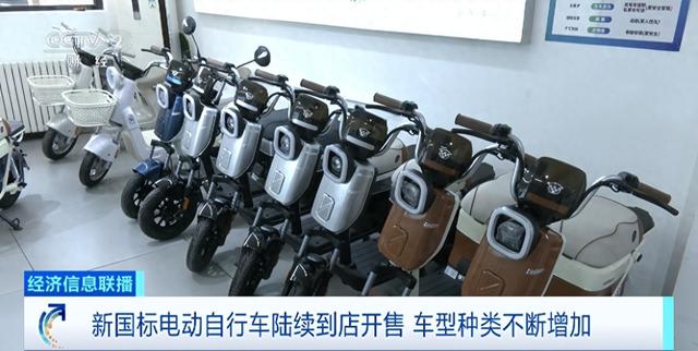 新国标电动自行车陆续到店开售！价格如何？