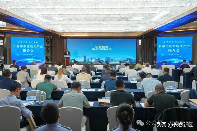 4个重点项目推介！长春新区聚焦航空航天领域寻合作