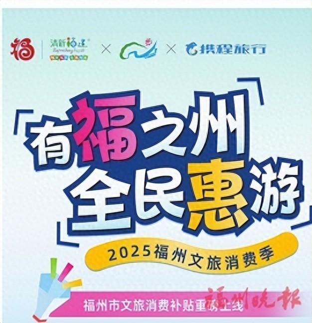 2025国庆文旅消费补贴明起发放