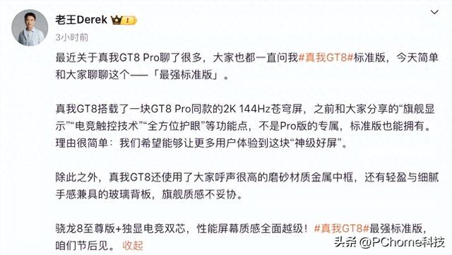 真我副总裁曝光真我GT8配置：搭载GT8 Pro同款2K 144Hz苍穹屏