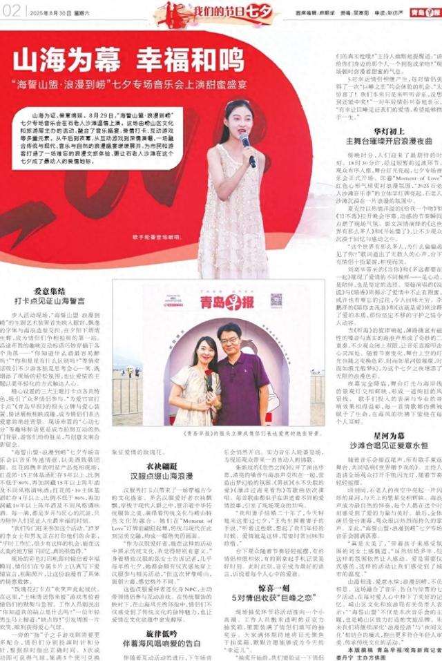 “海誓山盟·浪漫到崂”七夕专场音乐会上演甜蜜盛宴