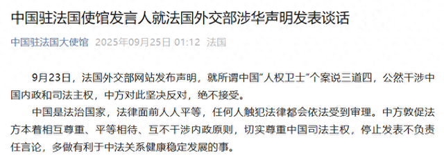 法国外交部发表涉华声明，我驻法使馆：绝不接受